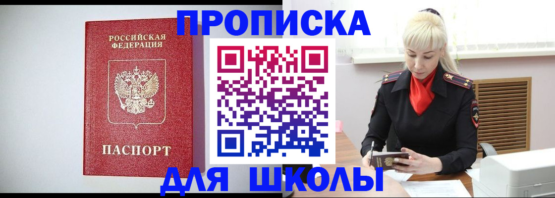 прописка в Шуе
