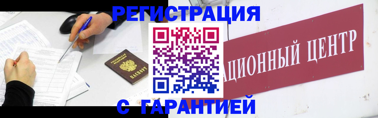 прописка гарантия в Шуе