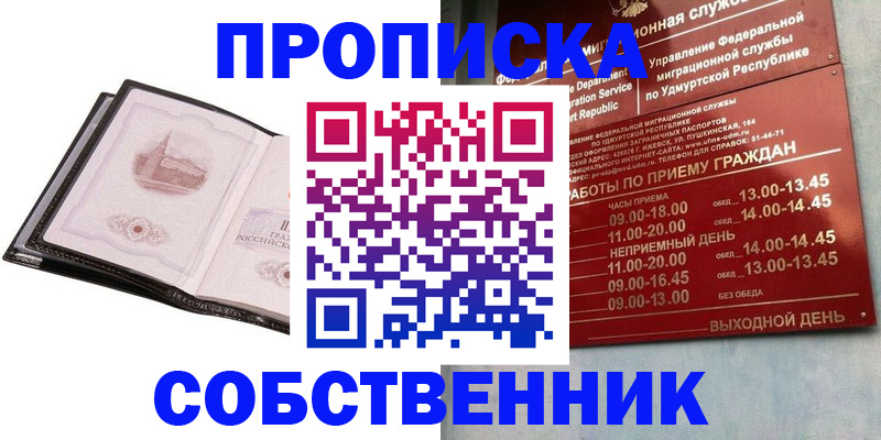 купить прописку в Шуе