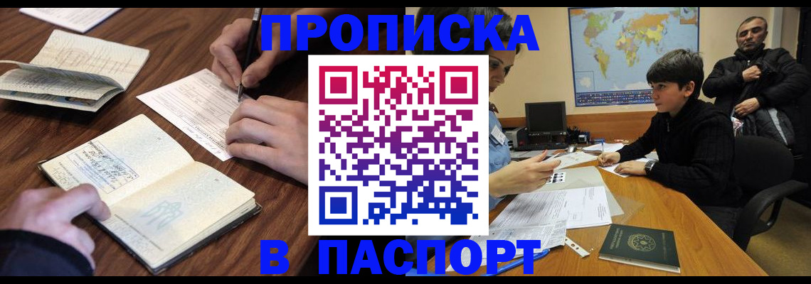 прописка законно в Шуе
